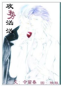 攻势汹汹/情人保镖