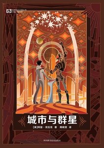 城市與群星(出書版)