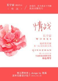 情戰